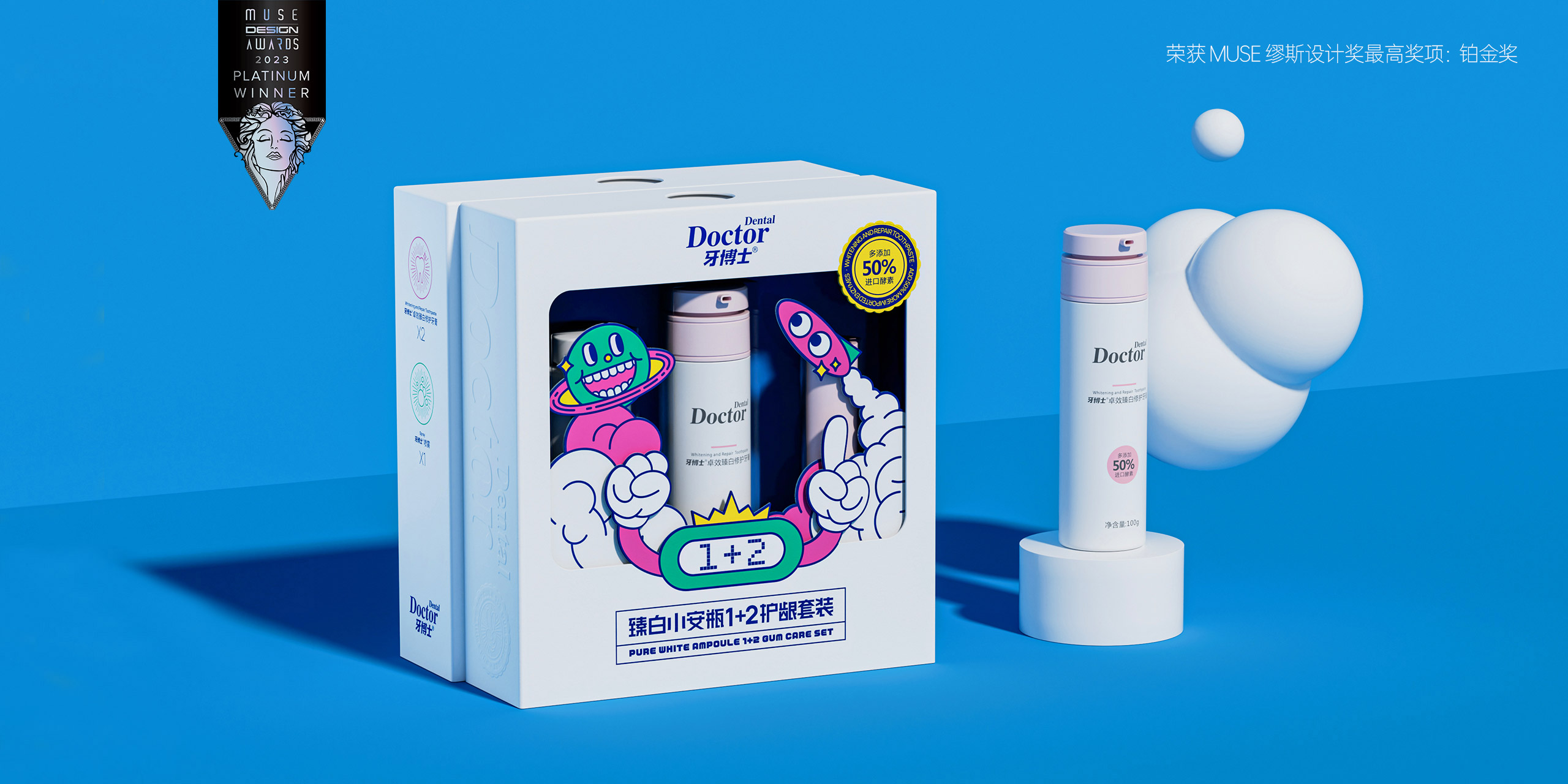 牙博士牙膏禮盒套裝設(shè)計(jì)